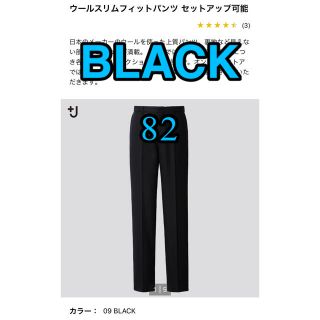 ユニクロ(UNIQLO)のUNIQLO ＋J ウールスリムフィットパンツ セットアップ可能82 BLACK(スラックス)