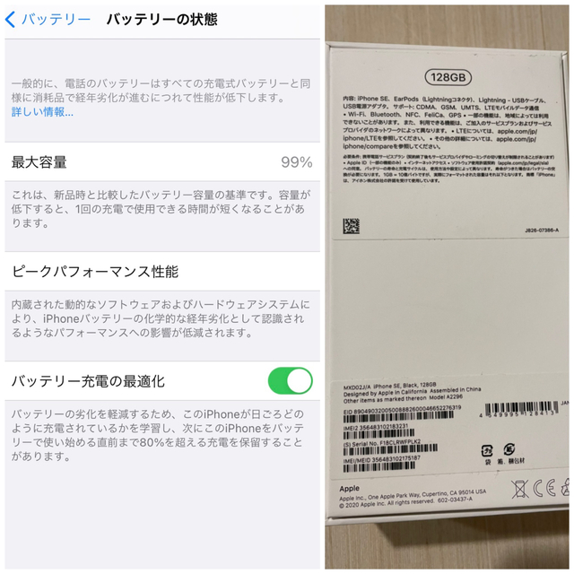 iPhone SE2 128GB SIMフリー　AppleCare 盗難防止補償