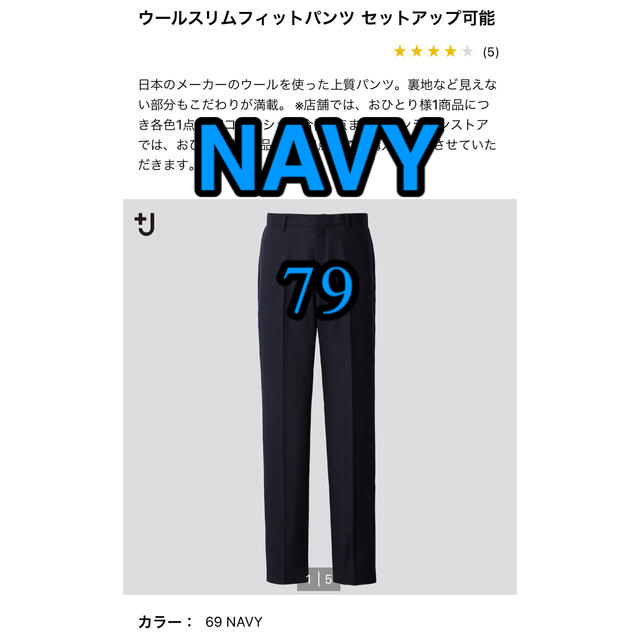 UNIQLO(ユニクロ)のUNIQLO ＋J ウールスリムフィットパンツ セットアップ可能　79 NAVY メンズのパンツ(スラックス)の商品写真