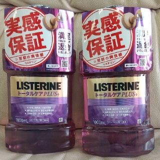 リステリン(LISTERINE)の２本セット1000mlリステリントータルケア送料無料(口臭防止/エチケット用品)