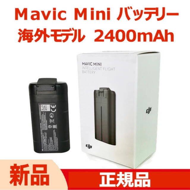 DJI Mini2/Mavic Mini専用 大容量海外2400mAhバッテリー エンタメ/ホビーのおもちゃ/ぬいぐるみ(トイラジコン)の商品写真