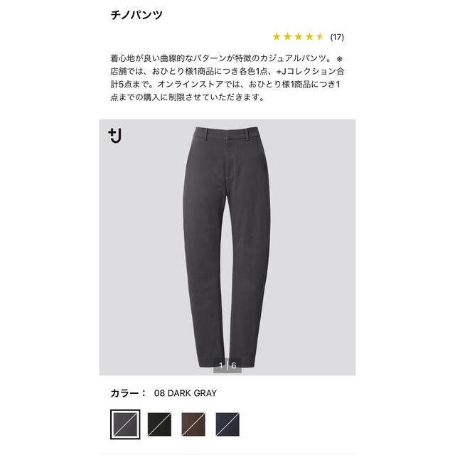 ユニクロ +J チノパンツ 新品未使用