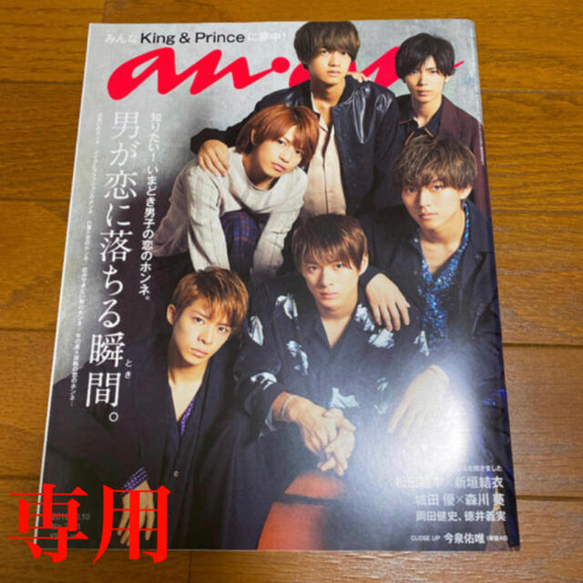 Johnny's(ジャニーズ)のanan 4冊セット② エンタメ/ホビーの雑誌(アート/エンタメ/ホビー)の商品写真