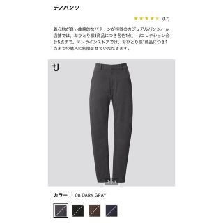 ユニクロ(UNIQLO)のユニクロ +J チノパンツ(チノパン)