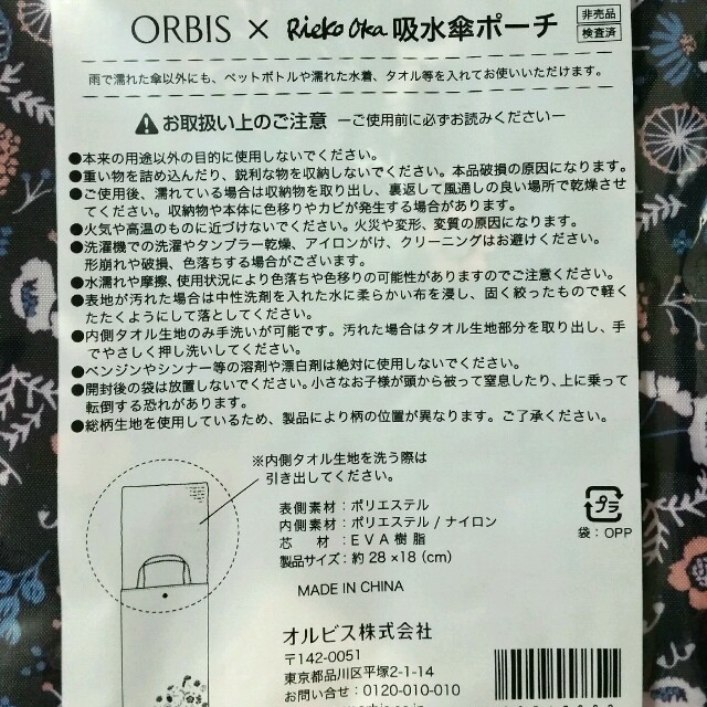 ORBIS(オルビス)のRieko Oka/折り畳み傘吸水ポーチ インテリア/住まい/日用品の日用品/生活雑貨/旅行(日用品/生活雑貨)の商品写真