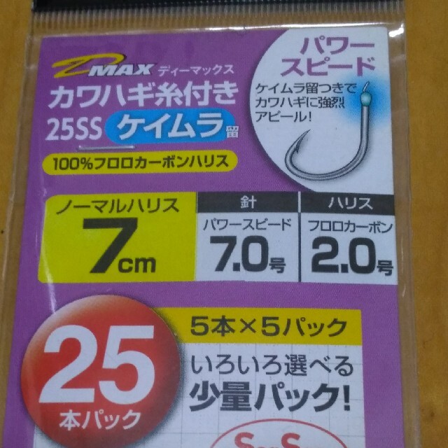 DAIWA(ダイワ)のカワハギ　針　ハリス付き　パワースピード　7号　2号　ケイムラ スポーツ/アウトドアのフィッシング(その他)の商品写真