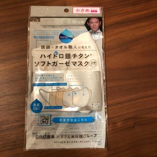 イマバリタオル(今治タオル)の新品】ハイドロ銀チタンマスク　小さめサイズ(口臭防止/エチケット用品)