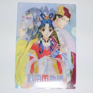 カドカワショテン(角川書店)の彩雲国物語 クリアファイル B5(クリアファイル)