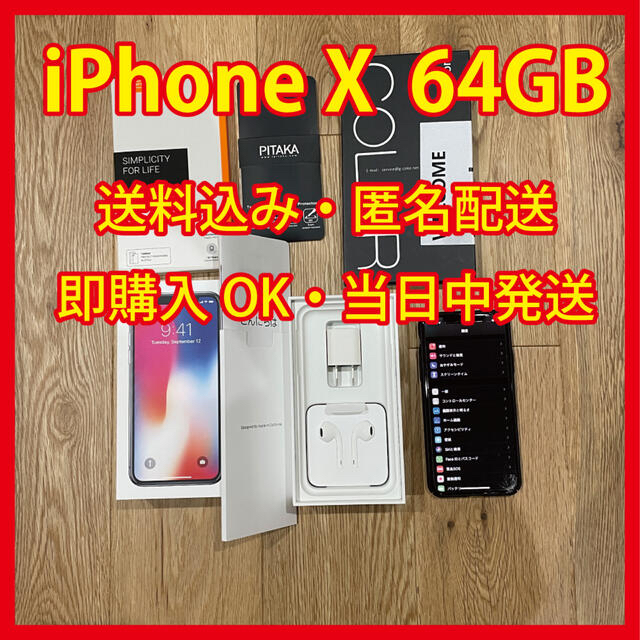 iPhone X Space Gray 64 GB au simロック解除済