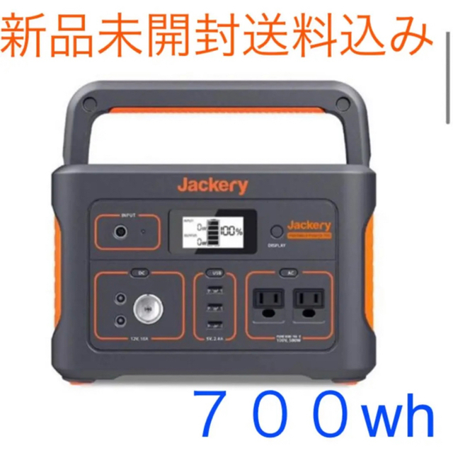 jackery ジャクリ　ポータブル電源　700 大容量　新品未使用　キャンプ電源