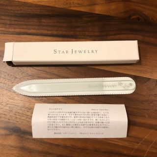 スタージュエリー(STAR JEWELRY)の【売り切り希望】スタージュエリー 爪ヤスリ(ネイル用品)