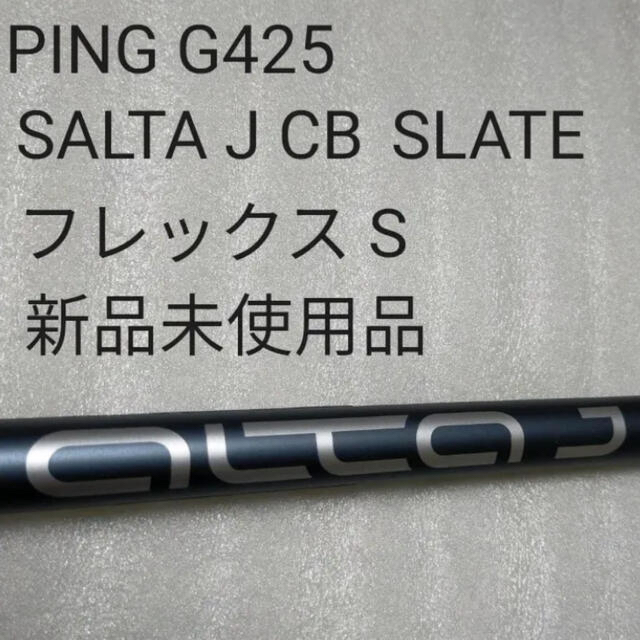 新品】PING G425 MAX ドライバー シャフト S お得に買い物できます 30 ...