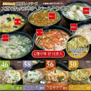 【災害時】防災　備蓄　非常ダイエット食品　健康食品　3食6種計18食　雑炊　即席(ダイエット食品)