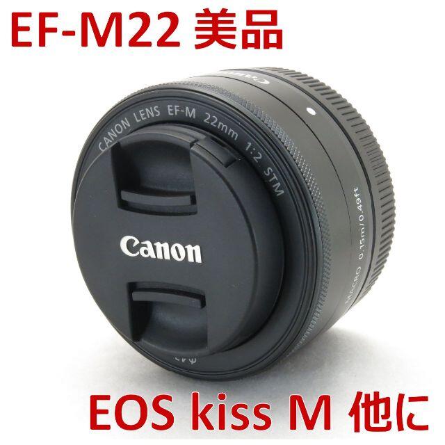 美品！ Canon EF-M22mm F2 STM 黒 キャノン パンケーキ