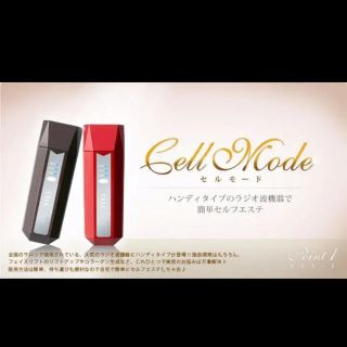 CELLMODE(セルモード) ホームエステの通販 by なぁぁぁ's shop
