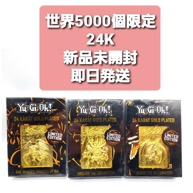 新品未開封 即日発送 【世界5000個限定】三幻神 24k 金属性カード