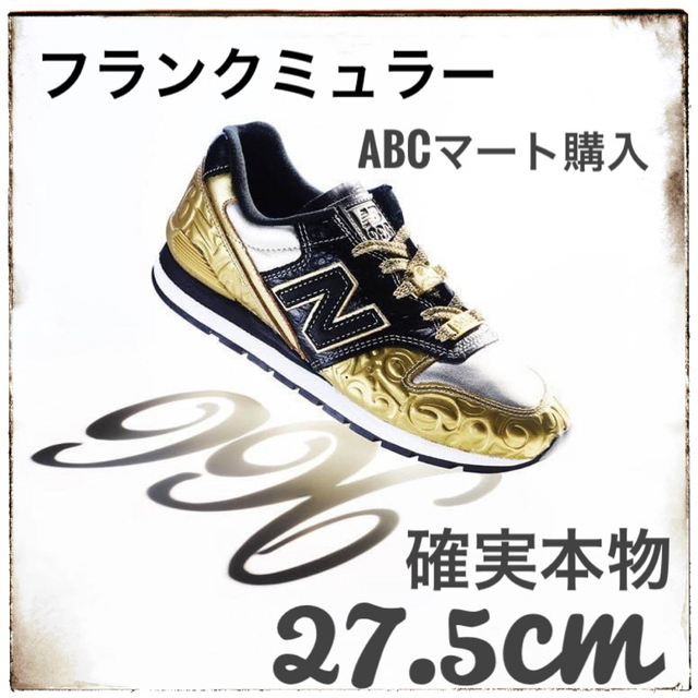 最終値引)New Balance Franck Muller CM996