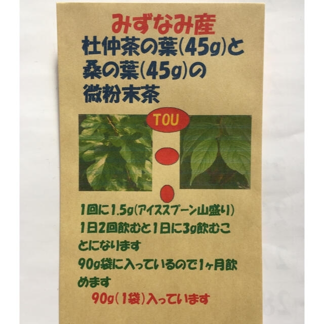 桑の葉と杜仲茶の葉のお茶 90g(5袋)