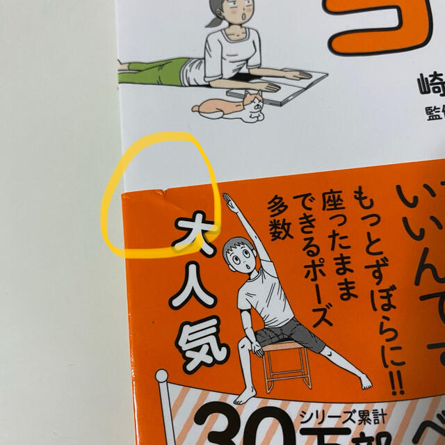 ずぼらヨガ 自律神経どこでもリセット！2冊セット エンタメ/ホビーの本(健康/医学)の商品写真