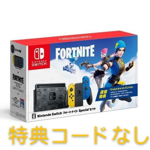 Nintendo Switch フォートナイトSpecialセット