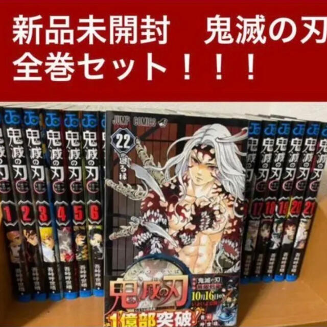 鬼滅の刃　1巻〜22巻　全巻鬼滅ノ刃