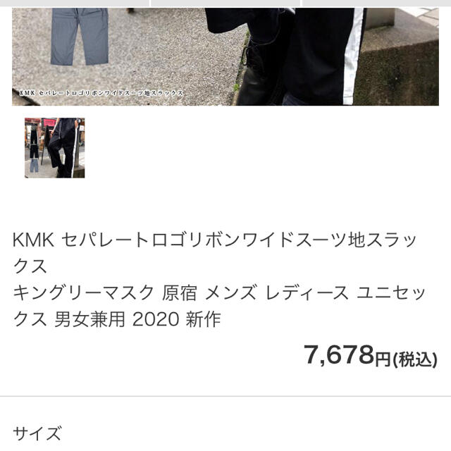 MILKBOY(ミルクボーイ)のKMK スーツ地スラックス メンズのパンツ(スラックス)の商品写真