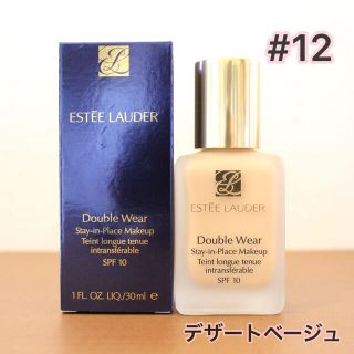 エスティローダー(Estee Lauder)の即購入OK！新品♡ エスティローダー ダブルウェアファンデーション 12(ファンデーション)