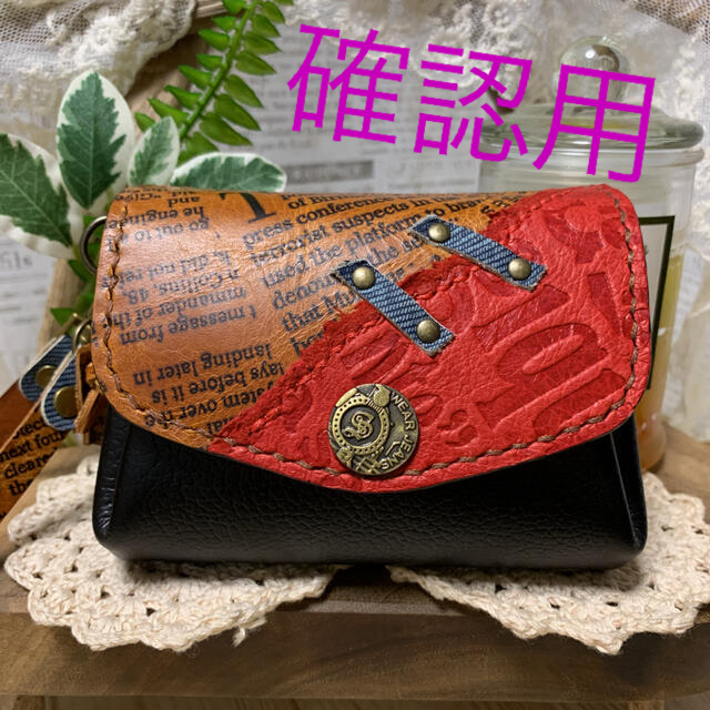 確認用　ハンドメイド 小銭入れ・財布 (カッコ可愛ぃ# BLACK & RED) ハンドメイドのファッション小物(財布)の商品写真