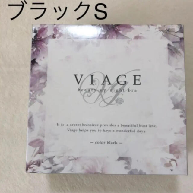 viage 新品 ナイトブラ ブラック S レディースの下着/アンダーウェア(ブラ)の商品写真