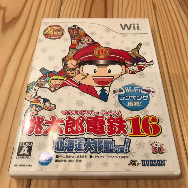 HUDSON(ハドソン)の桃太郎電鉄16 wii エンタメ/ホビーのゲームソフト/ゲーム機本体(家庭用ゲームソフト)の商品写真