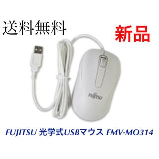 フジツウ(富士通)の新品 富士通 FUJITSU 光学式USBマウス FMV-MO314 ホワイト(その他)