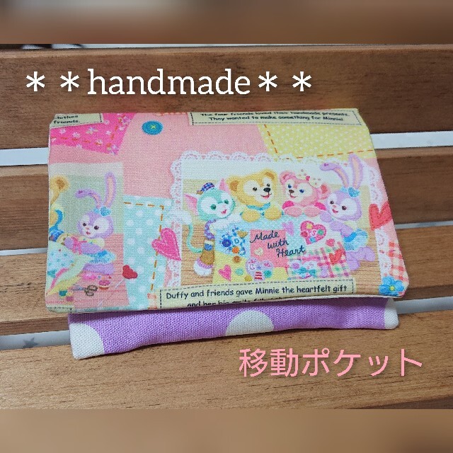 えり様専用handmade 移動ポケット ハンドメイドのキッズ/ベビー(外出用品)の商品写真