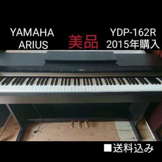 ヤマハ(ヤマハ)の送料込み YAMAHA 電子ピアノ YDP-162R 2015年購入 美品(電子ピアノ)