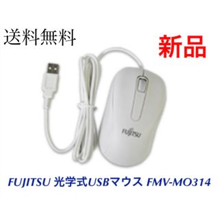 フジツウ(富士通)の新品 富士通 FUJITSU 光学式USBマウス FMV-MO314 ホワイト(その他)