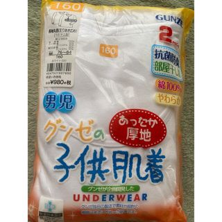 グンゼ(GUNZE)の【お値下げ‼︎】グンゼ　肌着　長袖　2枚組　男の子　150(下着)