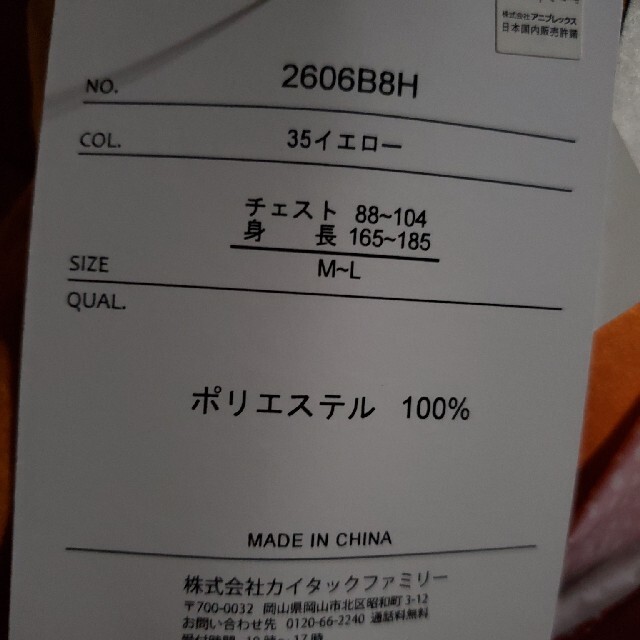 しまむら(シマムラ)の鬼滅の刃　フリースはんてん　善逸　しまむら エンタメ/ホビーのおもちゃ/ぬいぐるみ(キャラクターグッズ)の商品写真