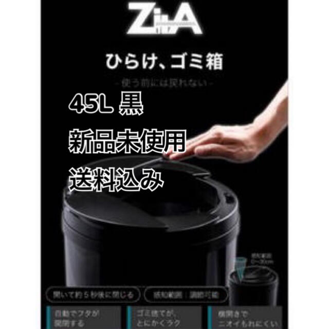 新品未使用 ジータ ひらけゴミ箱 自動 ZitA ステンレス 45リットル