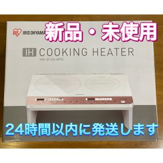 アイリスオーヤマ(アイリスオーヤマ)の2口IHコンロ（脚付） ピンクゴールド(調理機器)