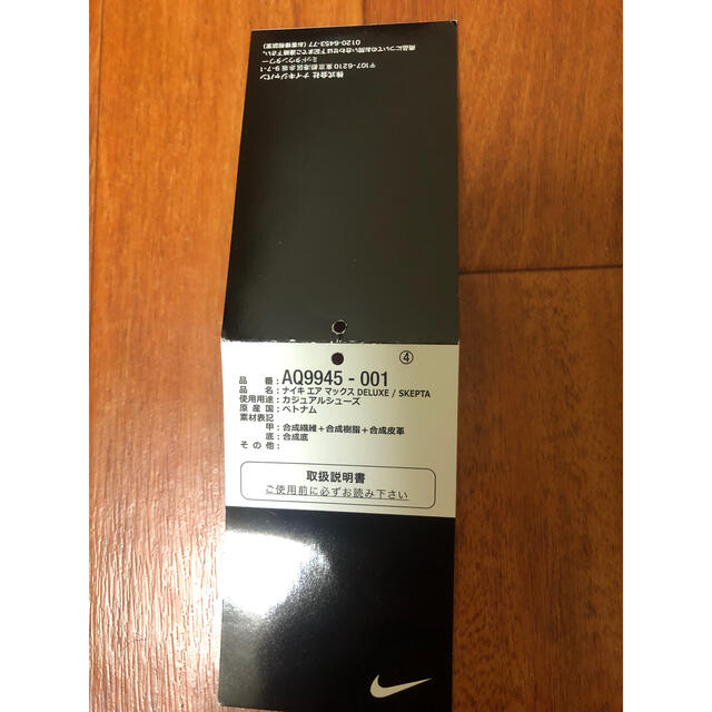 最終値下NIKE AIR MAX DELUXE/SKEPTAスケプタ27.0cm