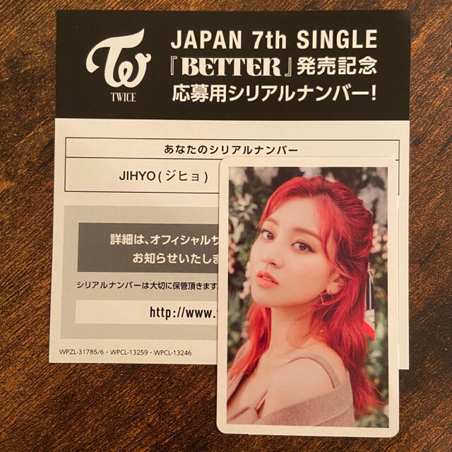 twice ジヒョ オンラインハイタッチ券 トレカ付き | www.trevires.be twice ジヒョ ハイタッチ券