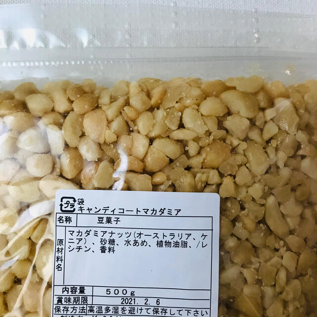 専用 キャンディーナッツセット マカダミア クルミ 食品/飲料/酒の食品(菓子/デザート)の商品写真