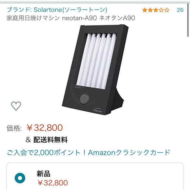 家庭用日焼けマシン neotan-A90 ネオタンA90 空気清浄機