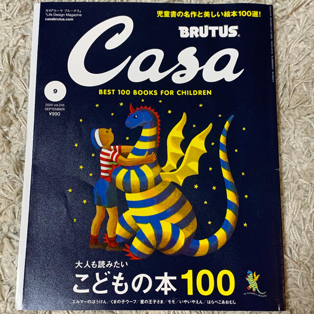マガジンハウス(マガジンハウス)のCasa BRUTUS (カーサ・ブルータス) 2020年 09月号 エンタメ/ホビーの雑誌(生活/健康)の商品写真