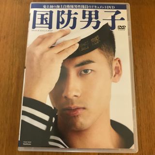 国防男子 DVD(アイドル)