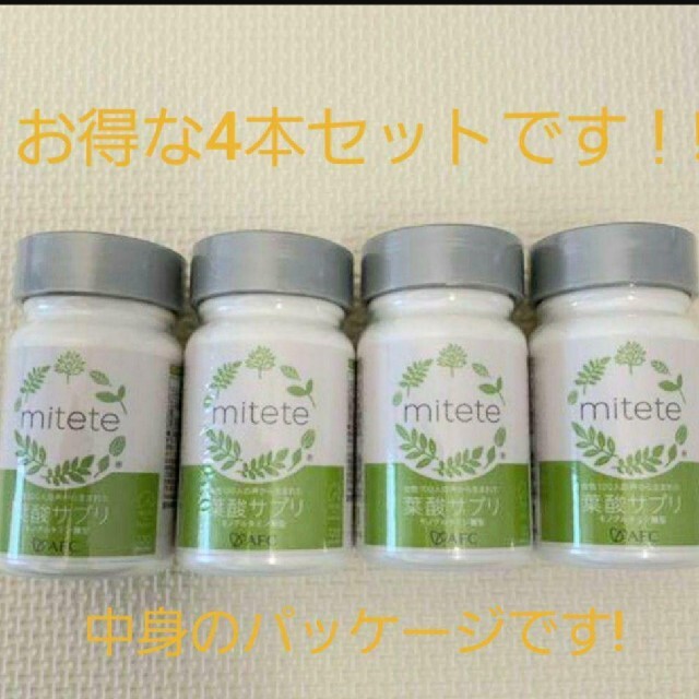 その他 cocoさ新品☆葉酸サプリ mitete AFC 21本セット☆ アウトレット