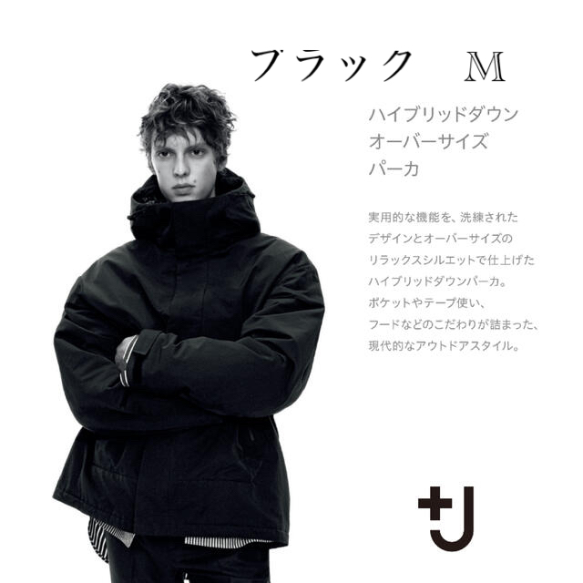 UNIQLO(ユニクロ)の貴重  / +J ユニクロ ジルサンダー ハイブリッドダウンパーカ ブラック M メンズのジャケット/アウター(ダウンジャケット)の商品写真