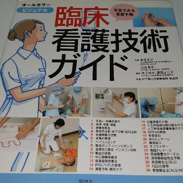 臨床看護技術ガイドの通販 By かなこ S Shop ラクマ