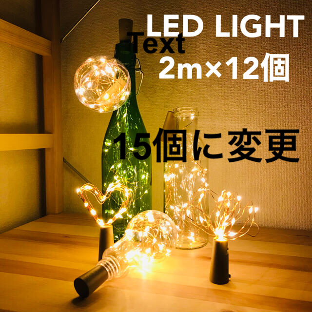 LEDライト 2m 15個セット【未使用品・電池付き】 インテリア/住まい/日用品のライト/照明/LED(蛍光灯/電球)の商品写真