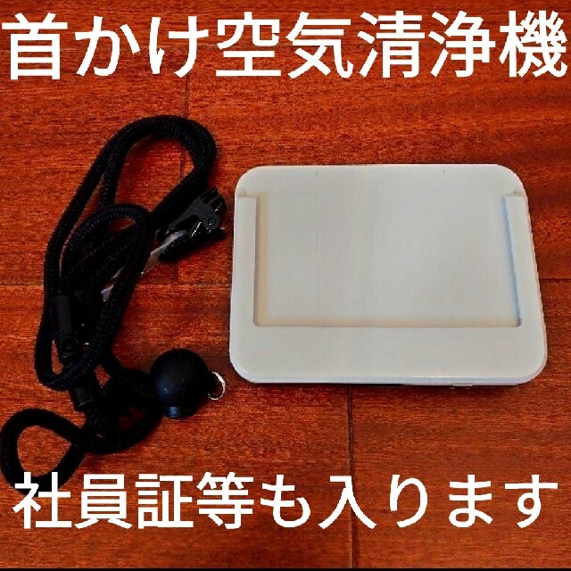 美品 カルテック 携帯型空気清浄機 KL-MK100 社員証型空気清浄機