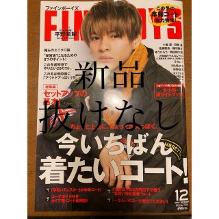 マガジンハウス(マガジンハウス)のFINEBOYS ファインボーイズ　12月号　　平野紫耀表紙(ファッション)